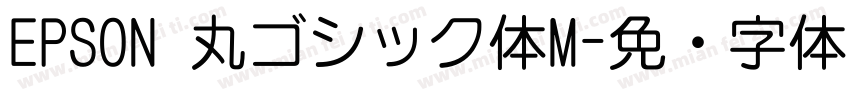 EPSON 丸ゴシック体M字体转换